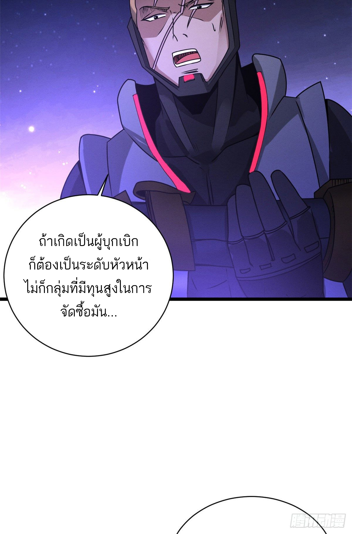 โคตรเทพร้านสัตว์อสูร ตอนที่ 22 หน้า 37