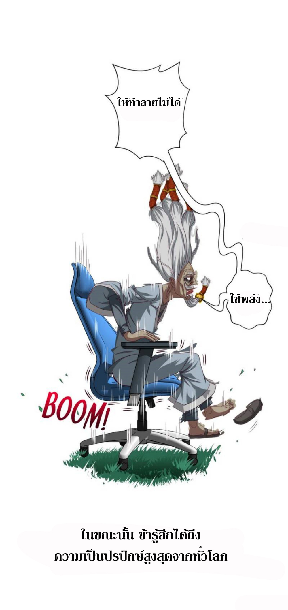 Doomed to be a king ตอนที่ 9 หน้า 19