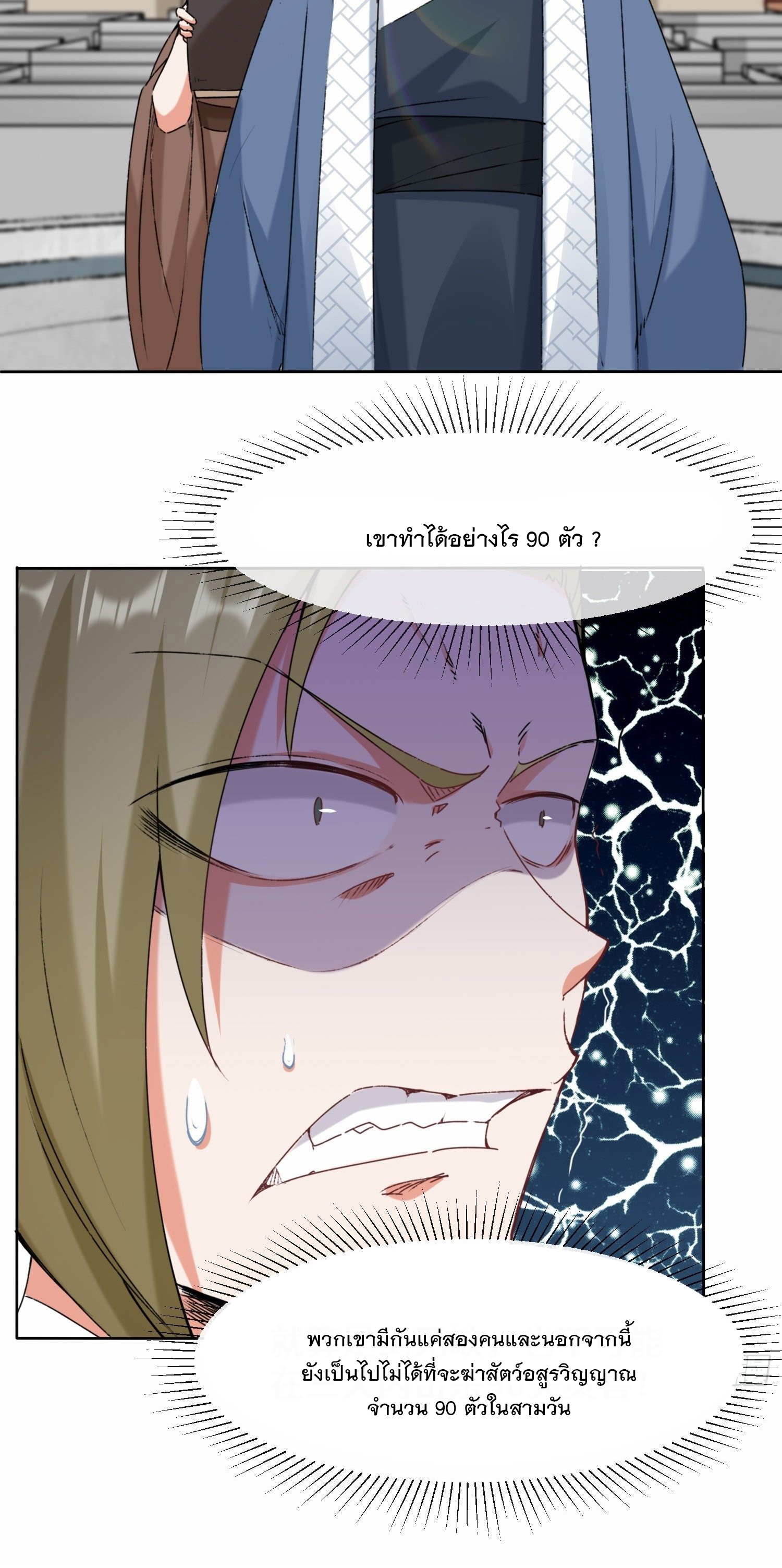ข้าคือผู้กลืนกินไร้ที่สิ้นสุด (ชนจีน) ตอนที่ 10 หน้า 11