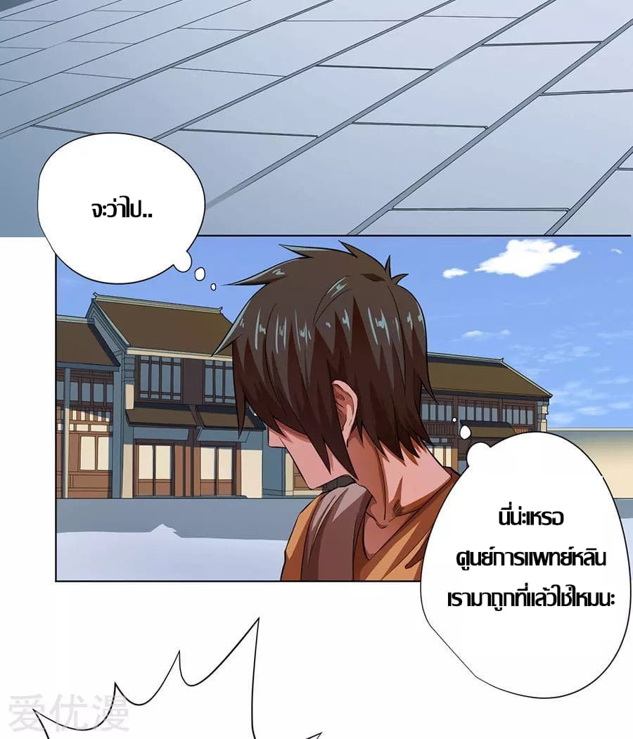 Inverse God Doctor ตอนที่ 14 หน้า 28