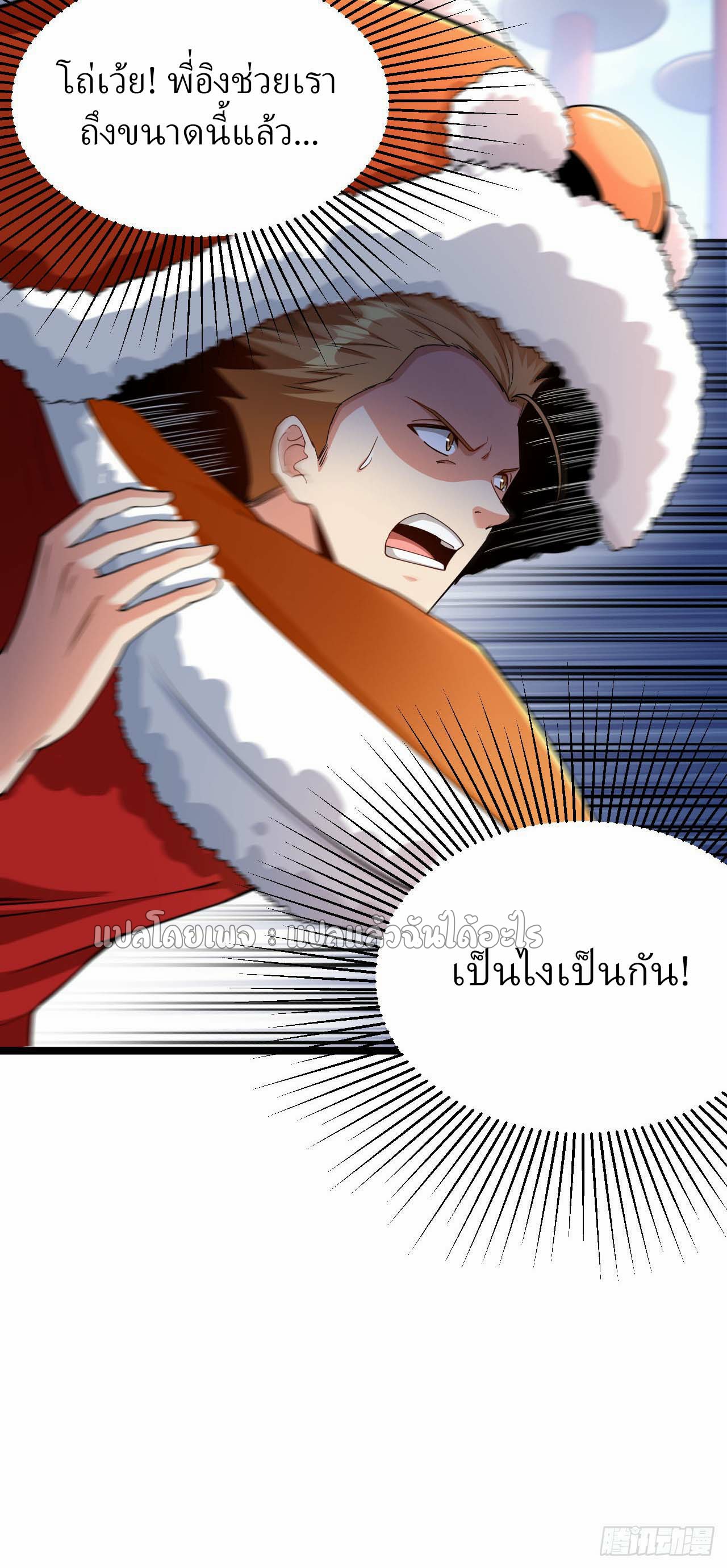 สุดยอดลูกเขยฟ้าประทาน ตอนที่ 37 หน้า 12