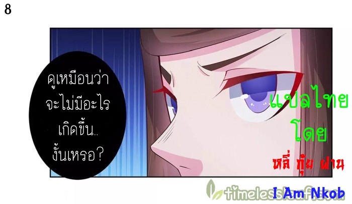 Above All Gods เทพยุทธเหนือเทวะ ตอนที่ 44 หน้า 9