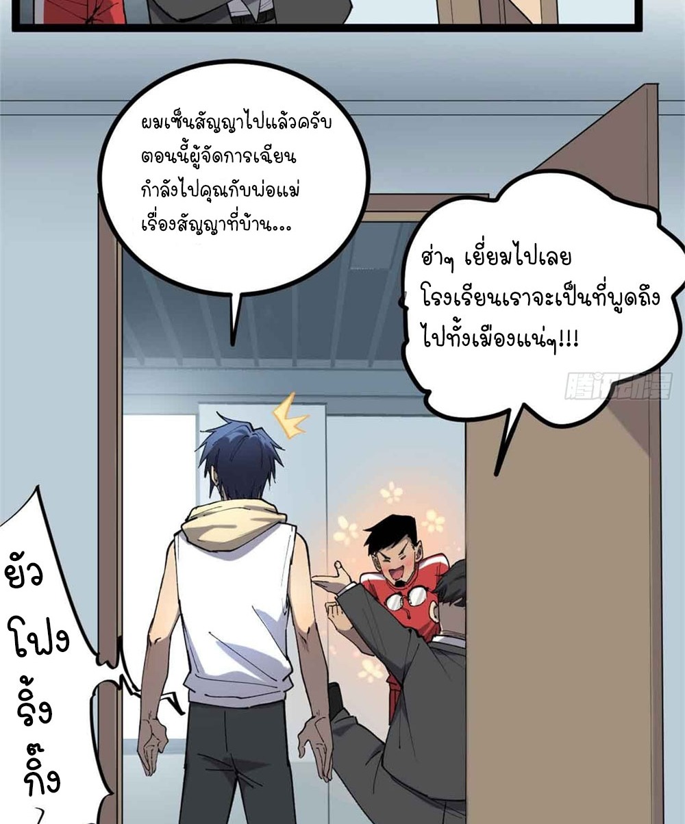 Gatekeeper of the Boundless World | ผู้พิทักษ์ประตูแห่งดินแดนไร้ขอบเขต ตอนที่ 13 หน้า 24