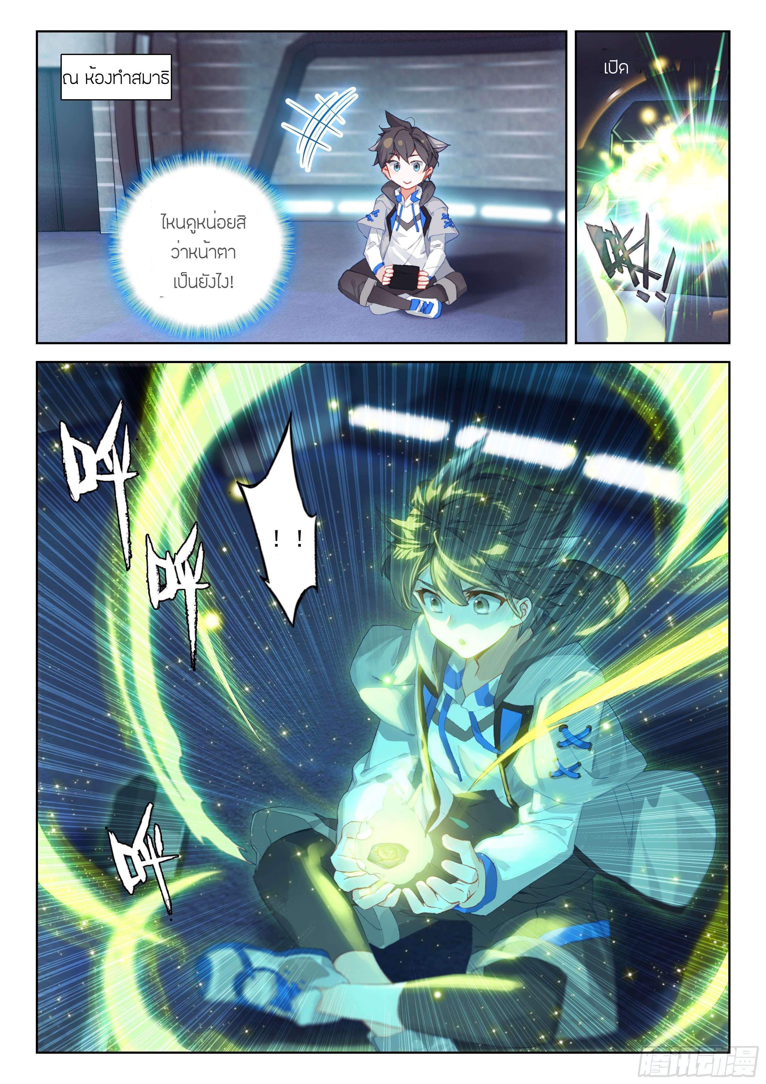 Soul Land IV – The Ultimate Combat มหาศึกการต่อสู้ ตอนที่ 63 หน้า 17