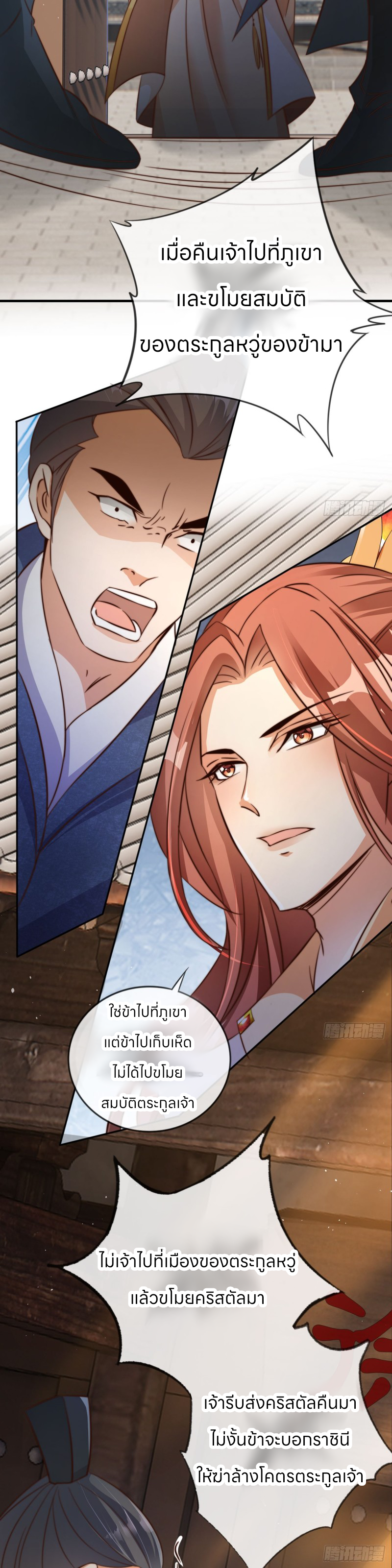 ระบบแย่งชิงโชคลาภ ตอนที่ 10 หน้า 10