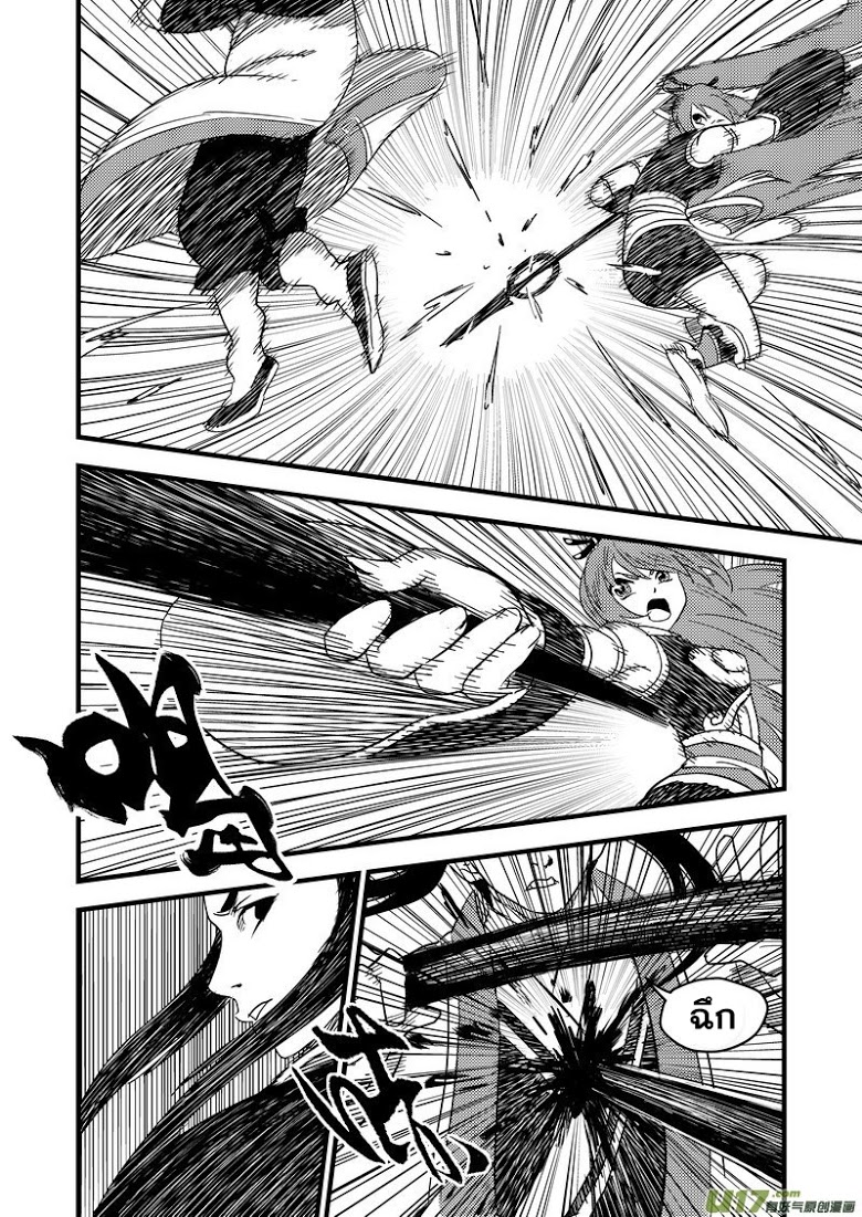 พยัคฆ์ X กระเรียน มหาเวทย์ผนึกมาร ตอนที่ 40 หน้า 8