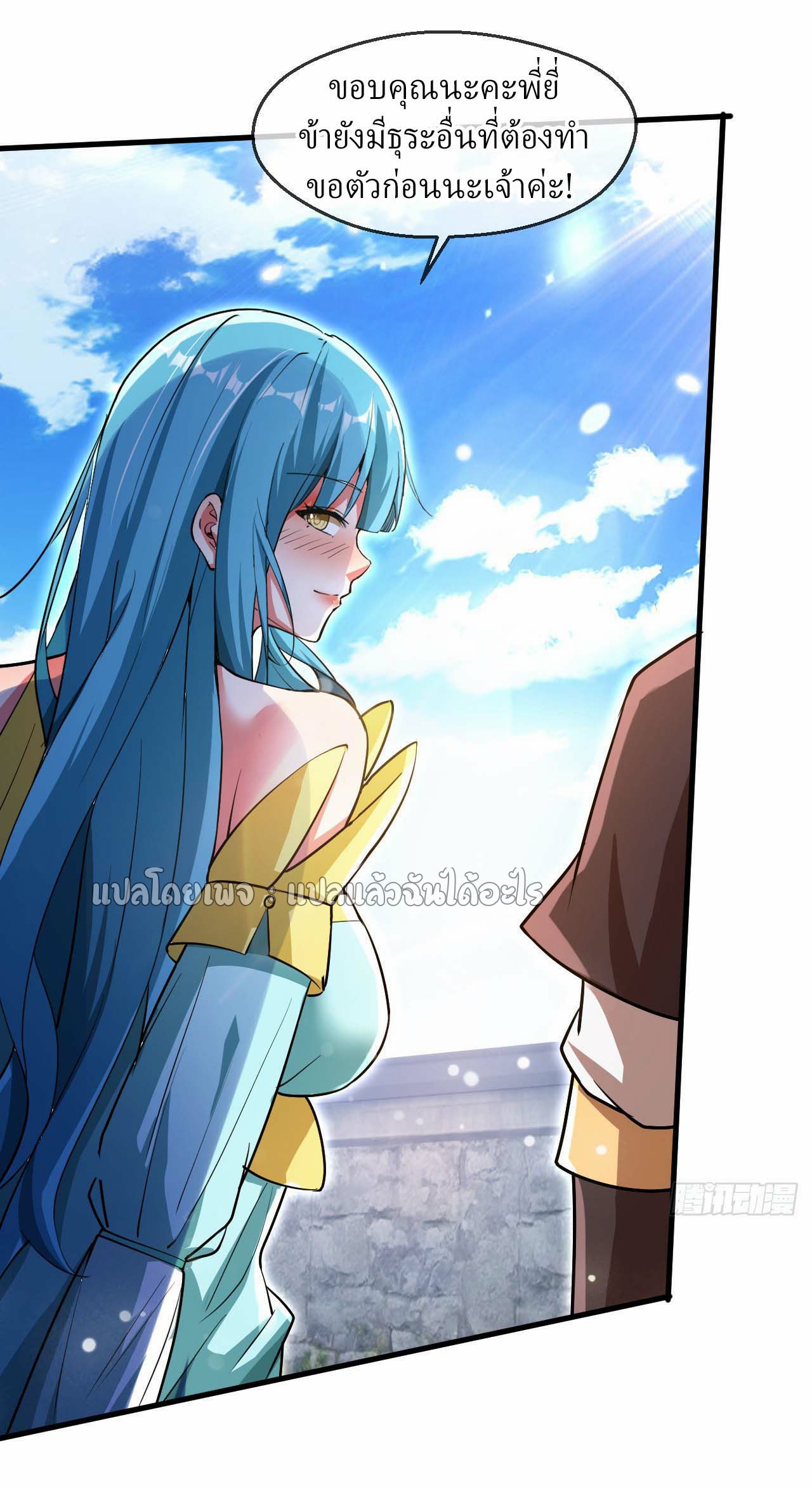 (ชนจีน)จุติเทพจักรพรรดิเกิดมาทั้งทีมีคะแนนเป็นล้าน ตอนที่ 60 หน้า 23