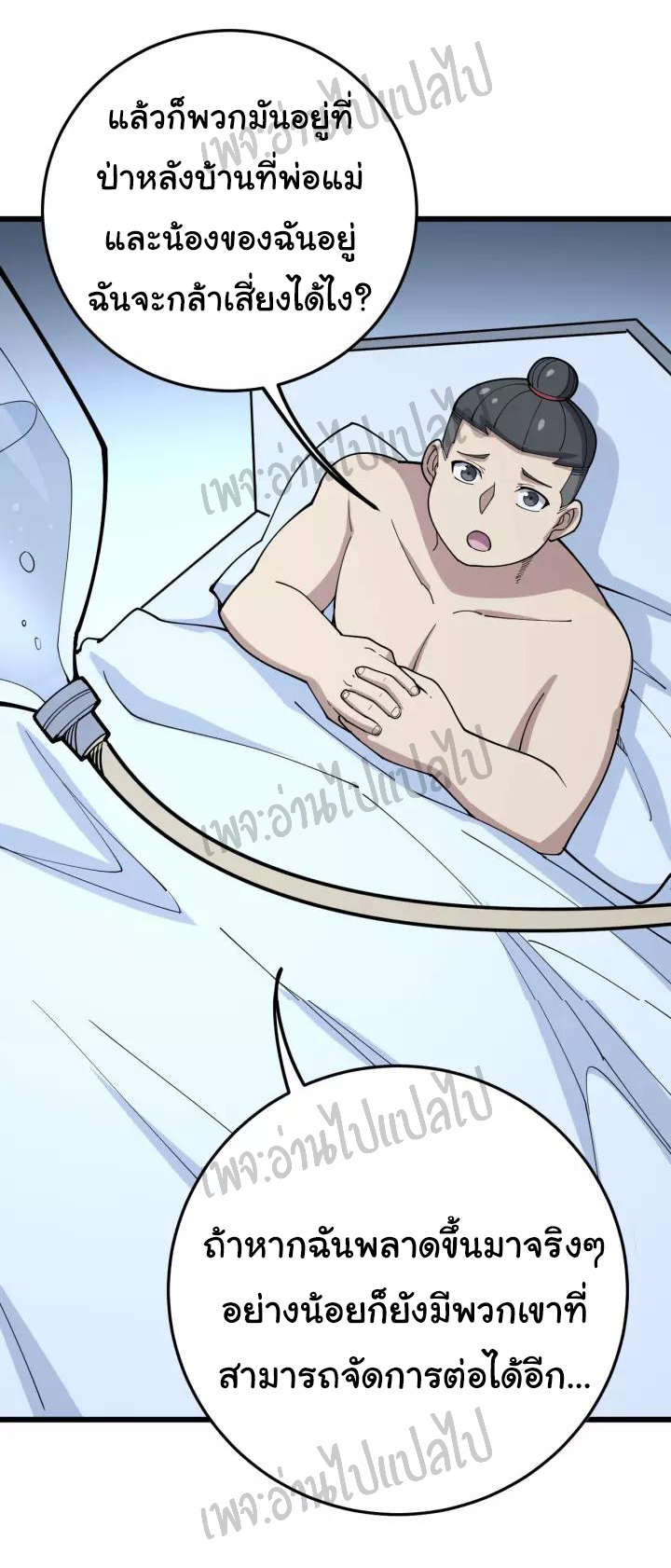 Bad Hand Witch Doctor สุดยอดพ่อมดหมอผี ตอนที่ 62 หน้า 23