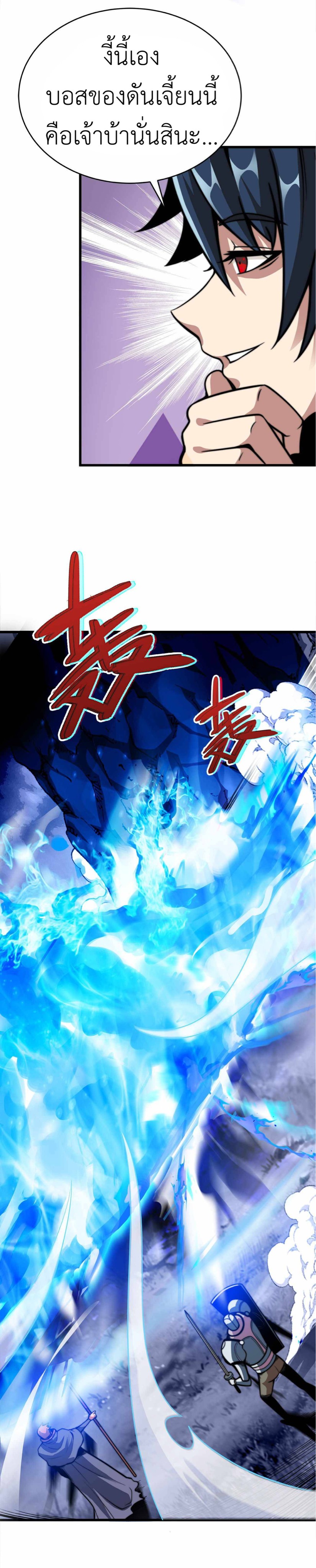 ระบบโกงราชาปีศาจ ตอนที่ 2 หน้า 8