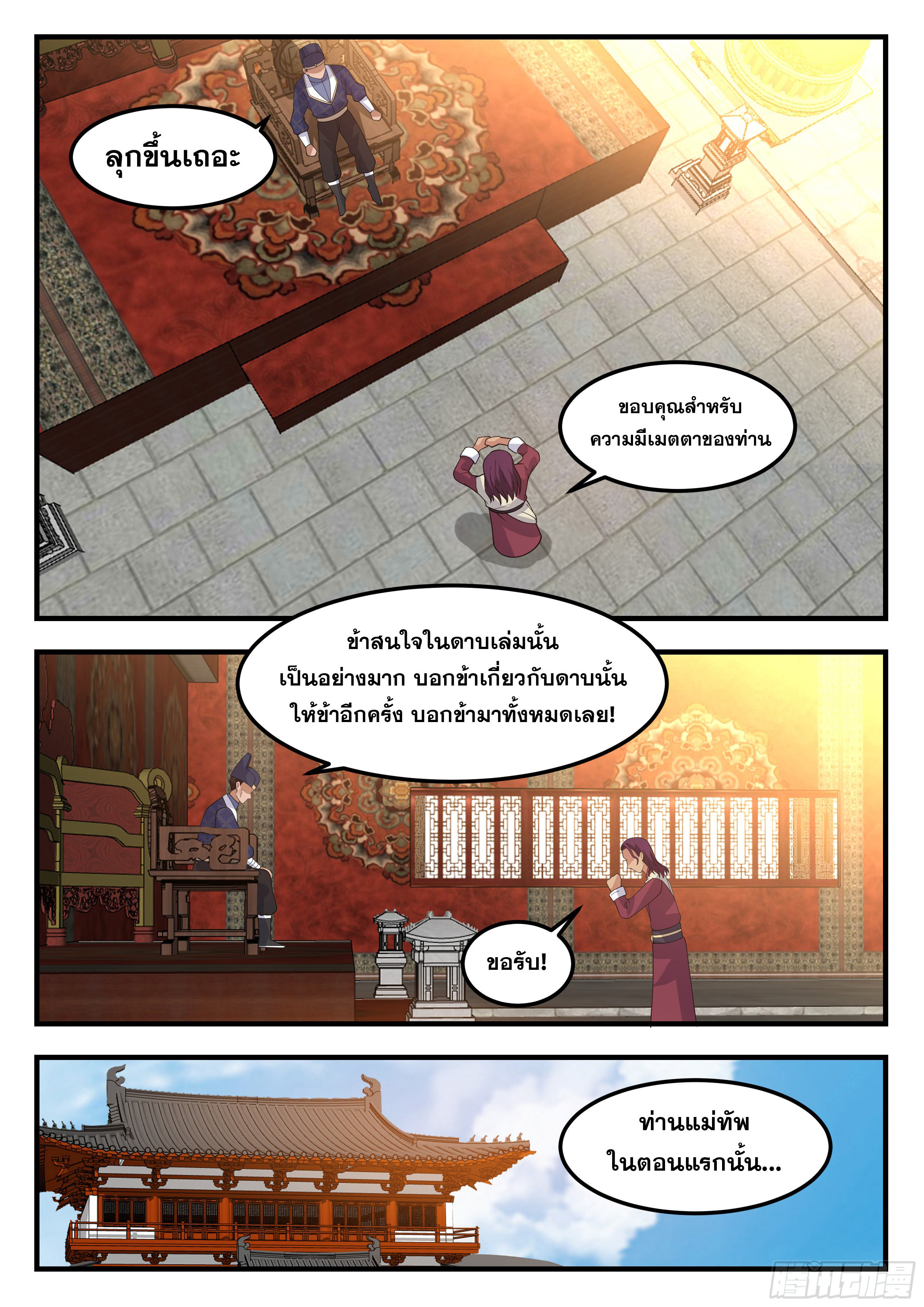 ดาบที่แกร่งขึ้นจากการฆ่า ตอนที่ 81 หน้า 11