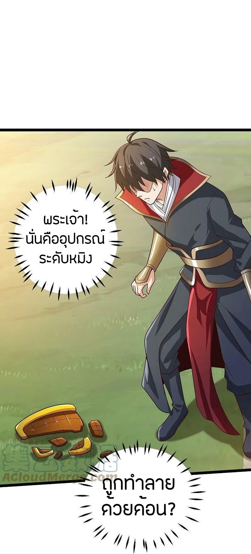 One Sword Reigns Supreme ตอนที่ 230 หน้า 24