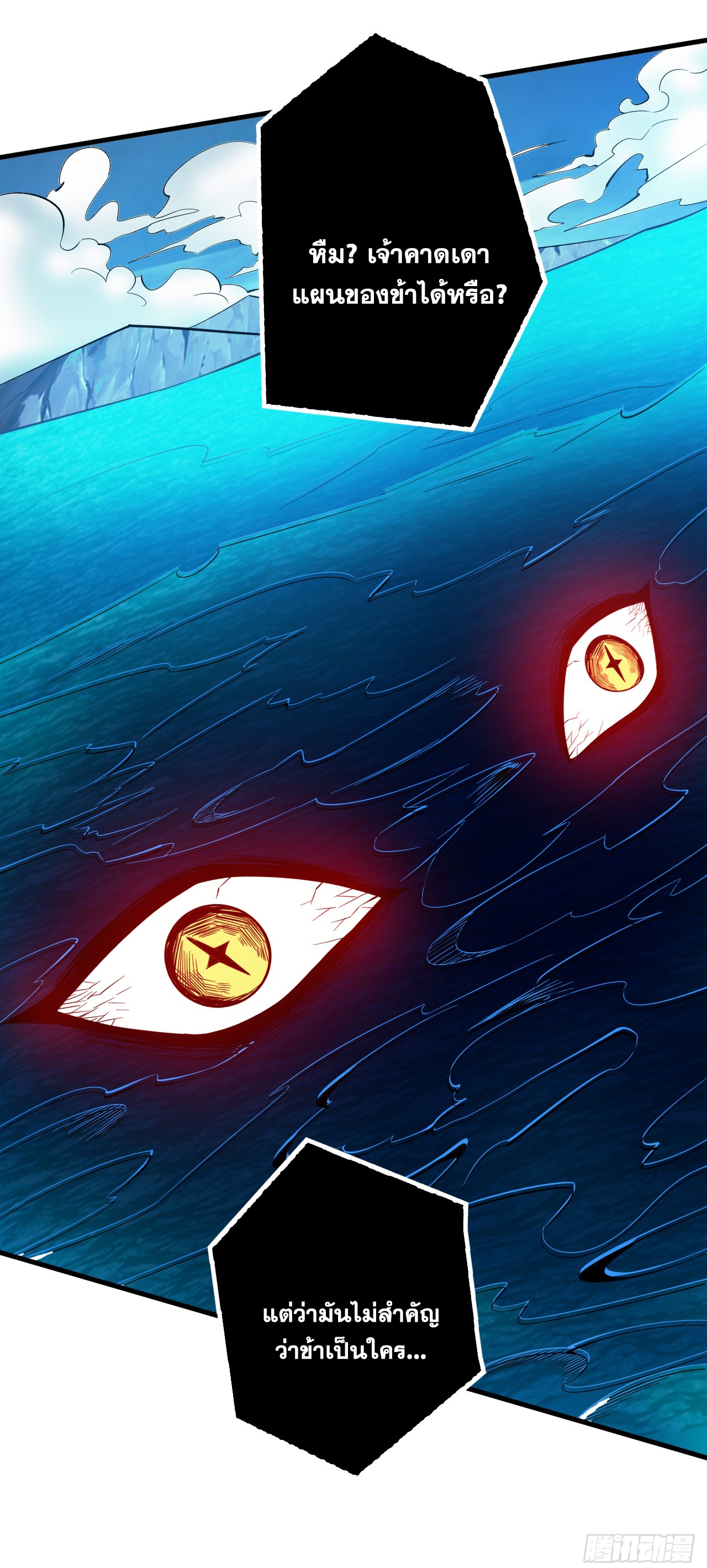 ข้าอยู่อย่างสันโดษมากว่า 100,000 ปี (ทันจีน) ตอนที่ 54 หน้า 33