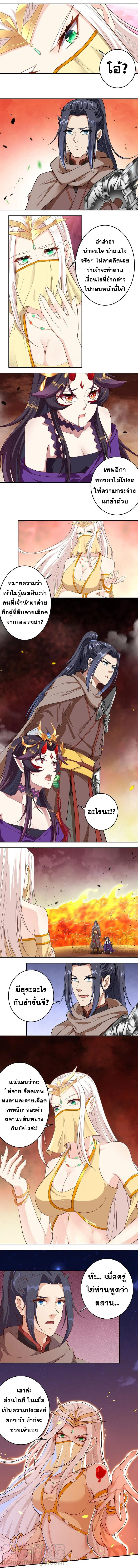 Against the Gods - อสูรพลิกฟ้า ตอนที่ 329 หน้า 2