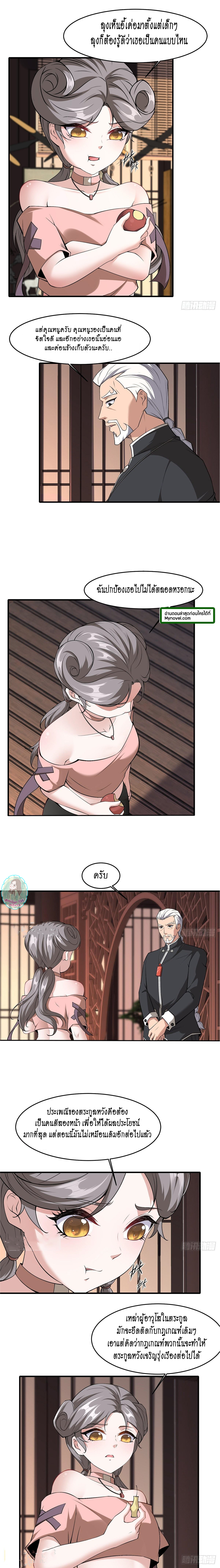 ฉันไม่อยากเป็นที่ 1   [I Really Don't Want to Be the First] ตอนที่ 61 หน้า 5