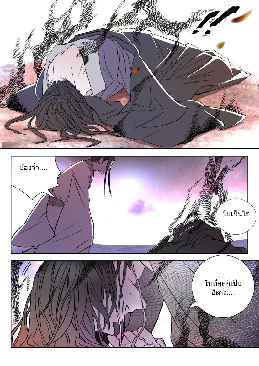 พงศาวดารเทพใบไม้ผลิ THE SPRING-AUTUMN APOTHEOSIS ตอนที่ 13 หน้า 2