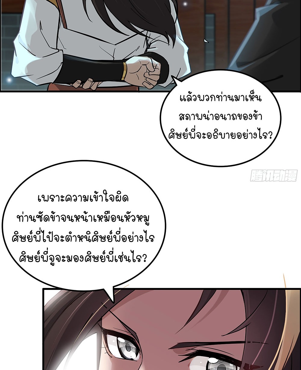 วิถีเซียนมันก็เป็นแบบนี้แหละ! | That's How Cultivation Is ตอนที่ 8 หน้า 33
