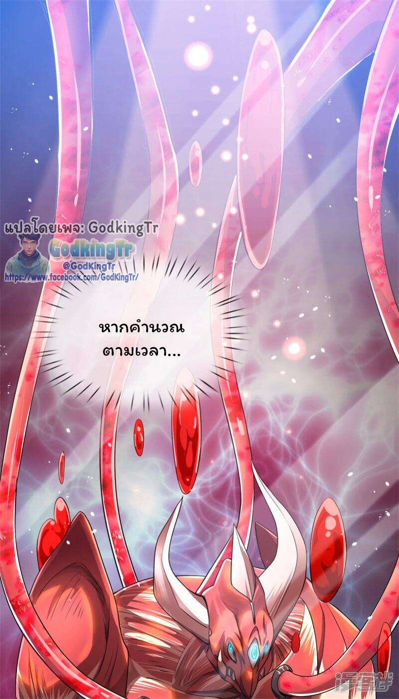 ราชาเทพนิรันดร์ (Eternal god king) ตอนที่ 259 หน้า 6