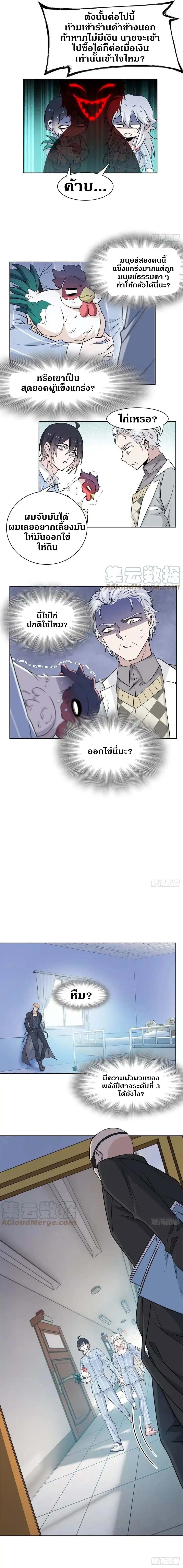 ชายผู้แข็งแกร่งที่ออกมาจากโรงพยาบาลจิตเวช ตอนที่ 75 หน้า 6