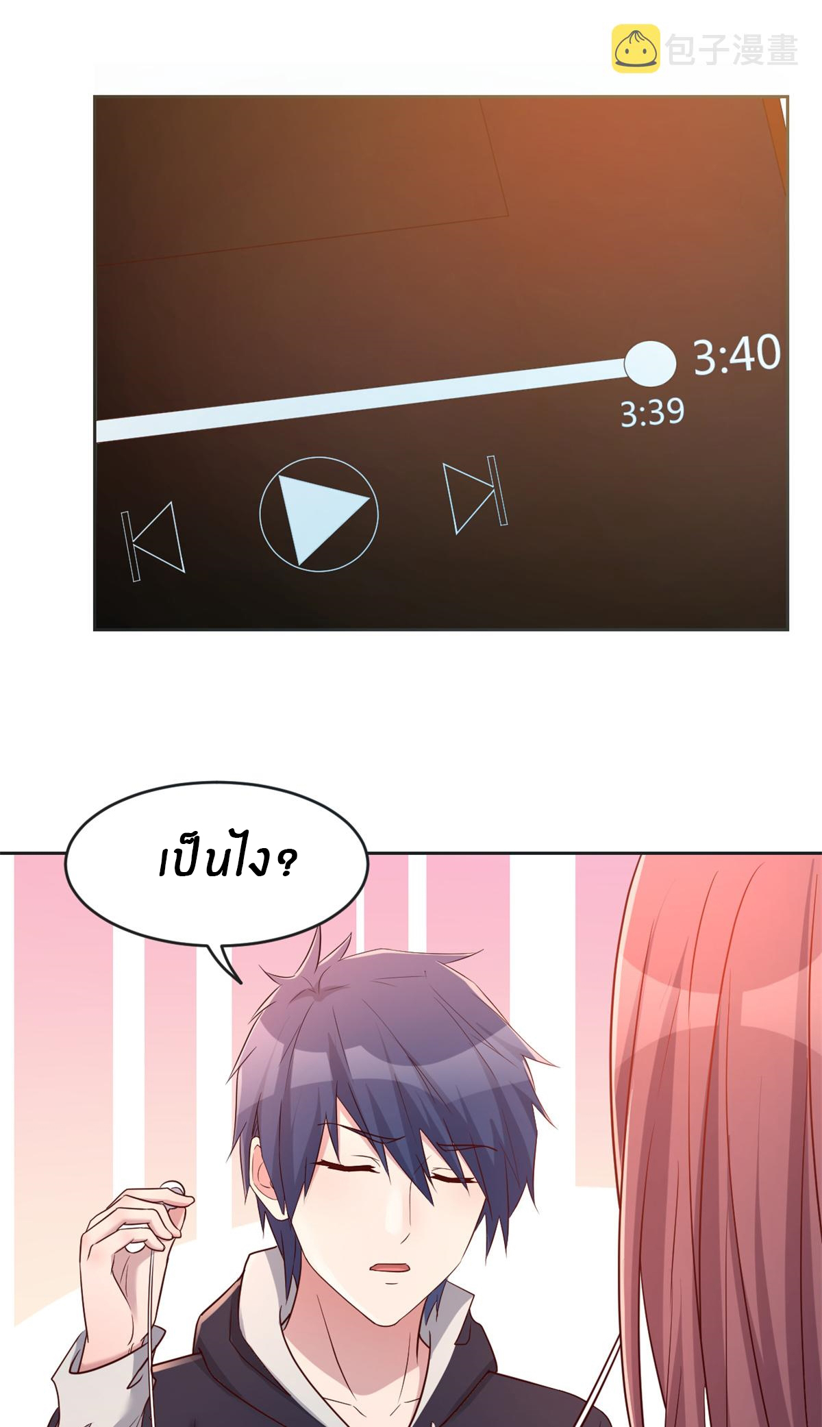 พี่สาวอยากเล่นคุณ ตอนที่ 24 หน้า 20