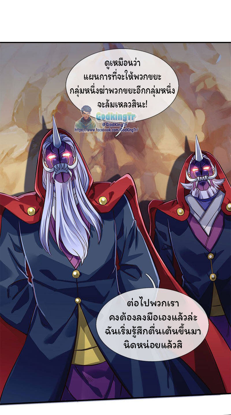 ราชาเทพนิรันดร์ (Eternal god king) ตอนที่ 138 หน้า 2