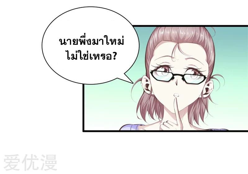 Metropolitan Reverence ตอนที่ 46 หน้า 15