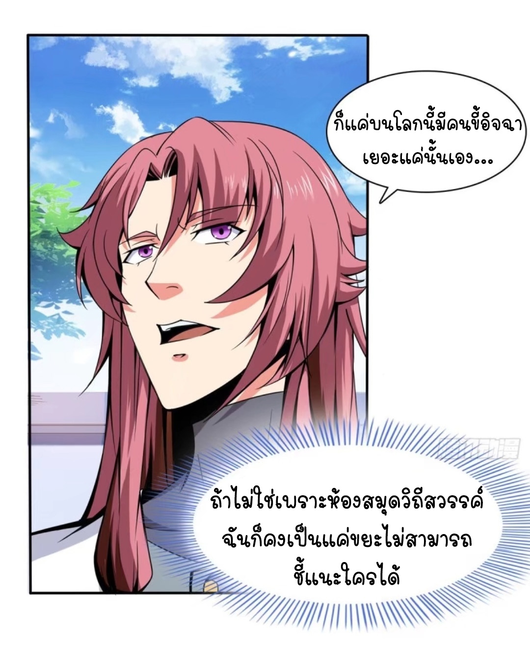 Library Of Heaven's Path ตอนที่ 6 หน้า 34