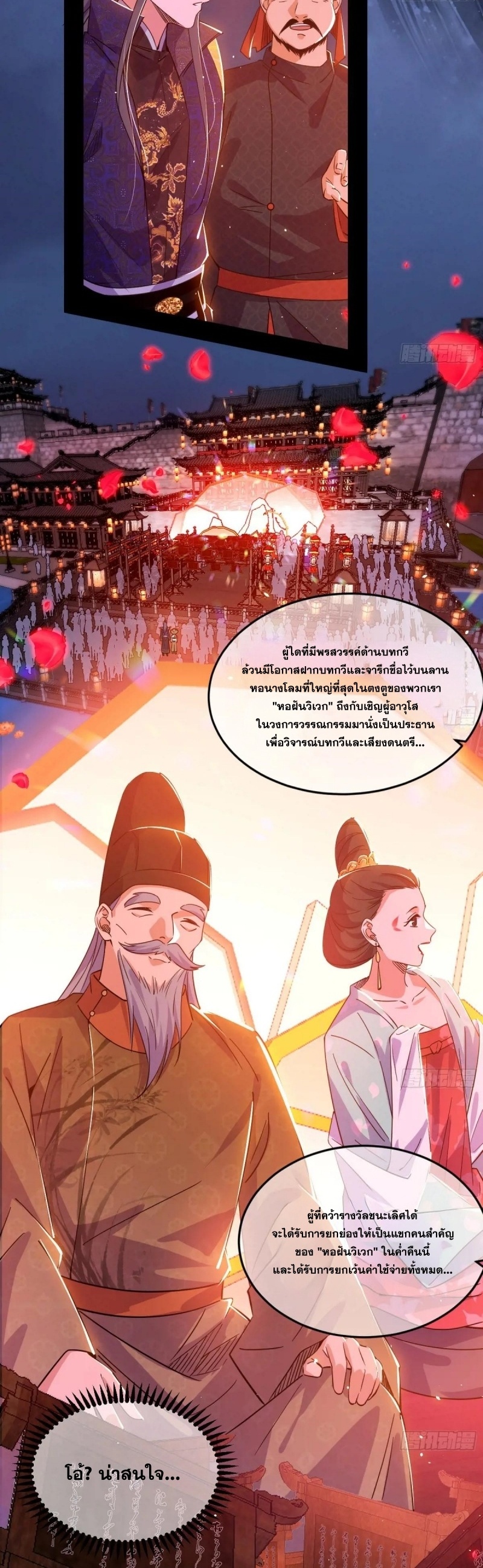 I'm an Evil God ข้าคือจักรพรรดิปีศาจ ตอนที่ 405 หน้า 8