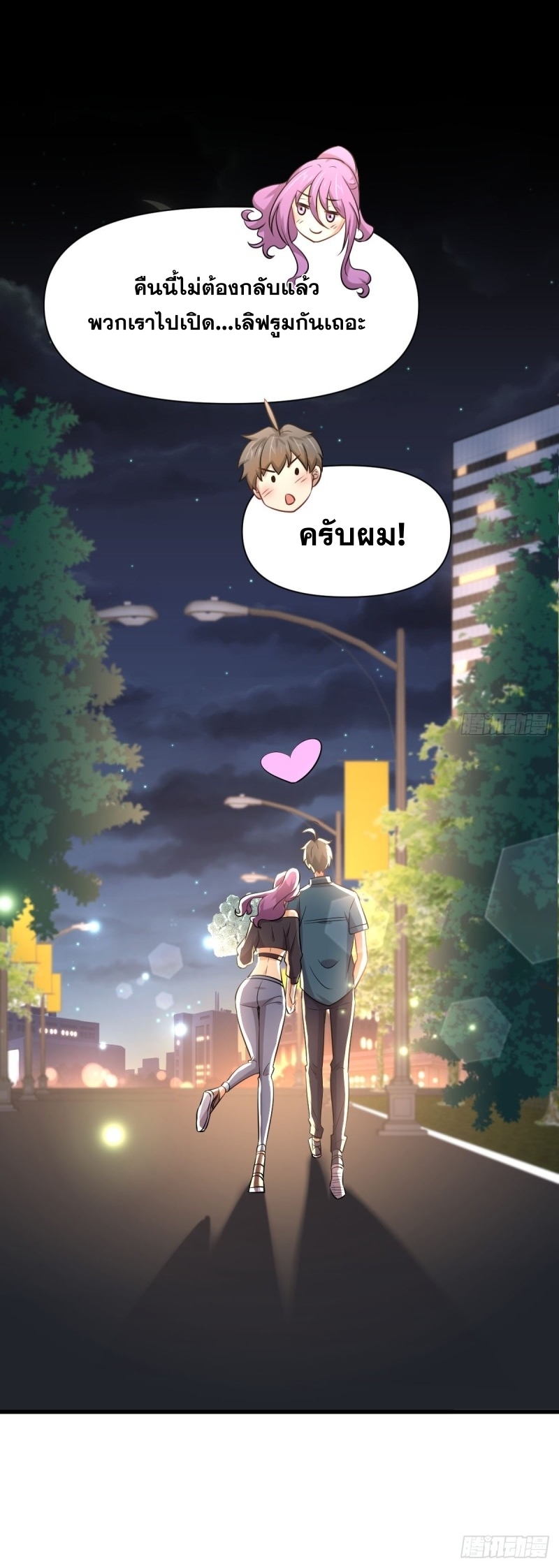 Immortal Swordsman in The Reverse World ข้าเซียนกระบี่ไม่เกาะสตรี ตอนที่ 235 หน้า 5