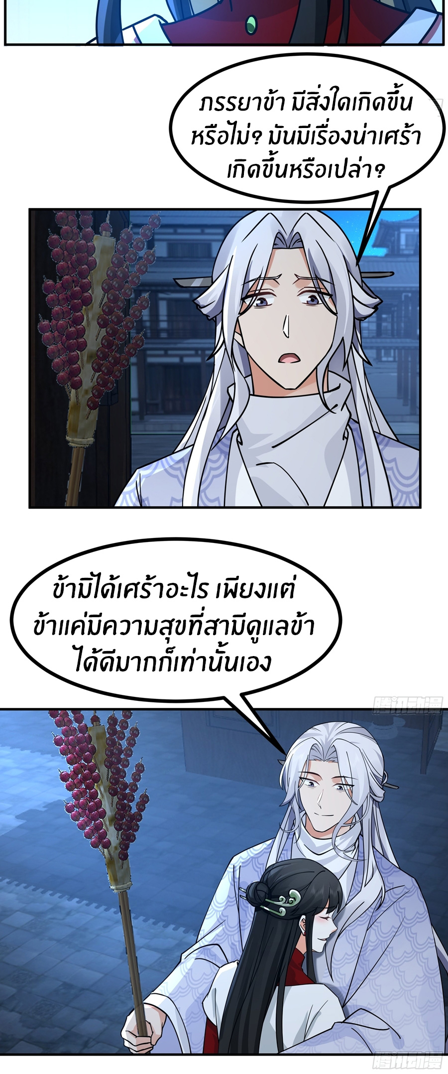 ข้าต้องแต่งงานกับจ้าวแห่งพรรคมาร ตอนที่ 40 หน้า 17