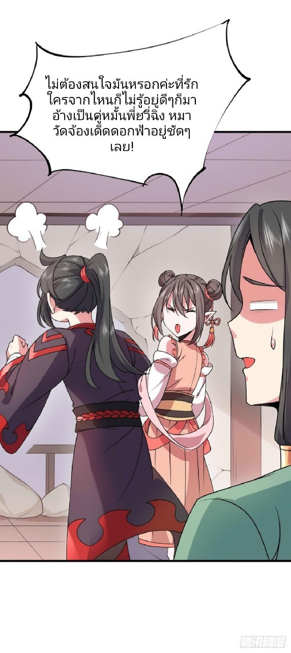 ฮาเร็มพระเอกเทพค้อนสายฟ้า ตอนที่ 24 หน้า 6