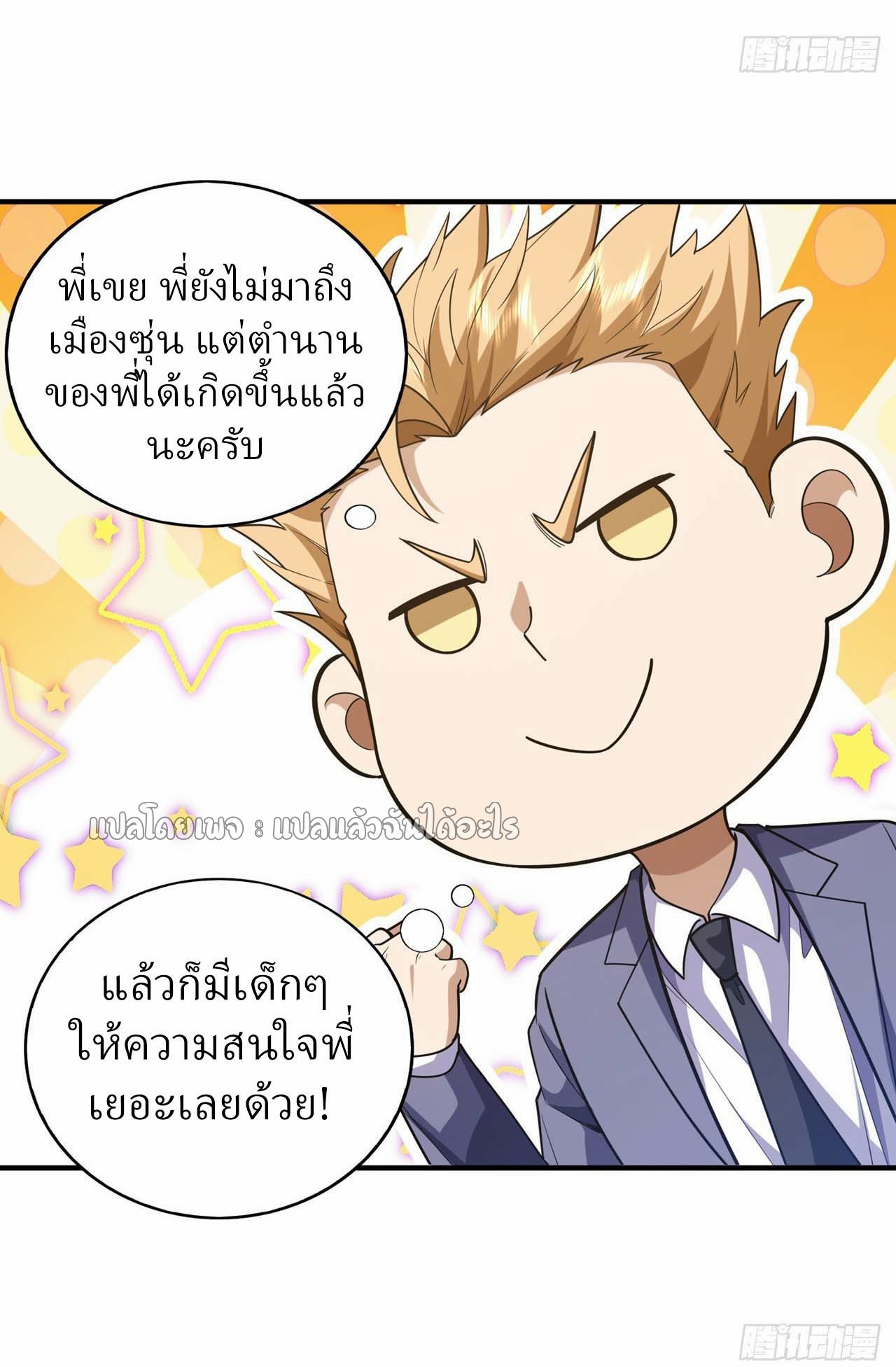 สุดยอดลูกเขยฟ้าประทาน ตอนที่ 97 หน้า 30