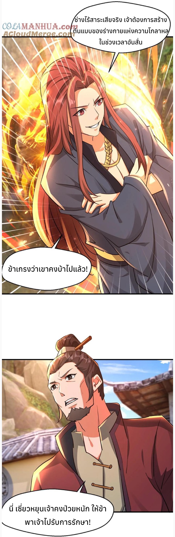 i can infinite epiphany ระบบศักดิ์สิทธิ์ ข้าสามารถตรัสรู้ได้ไม่มีที่สิ้นสุด ตอนที่ 29 หน้า 8