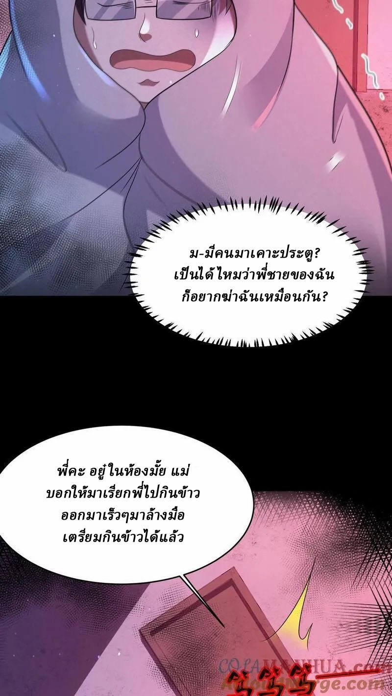 SSS-rank Invincible War God ตอนที่ 69 หน้า 7