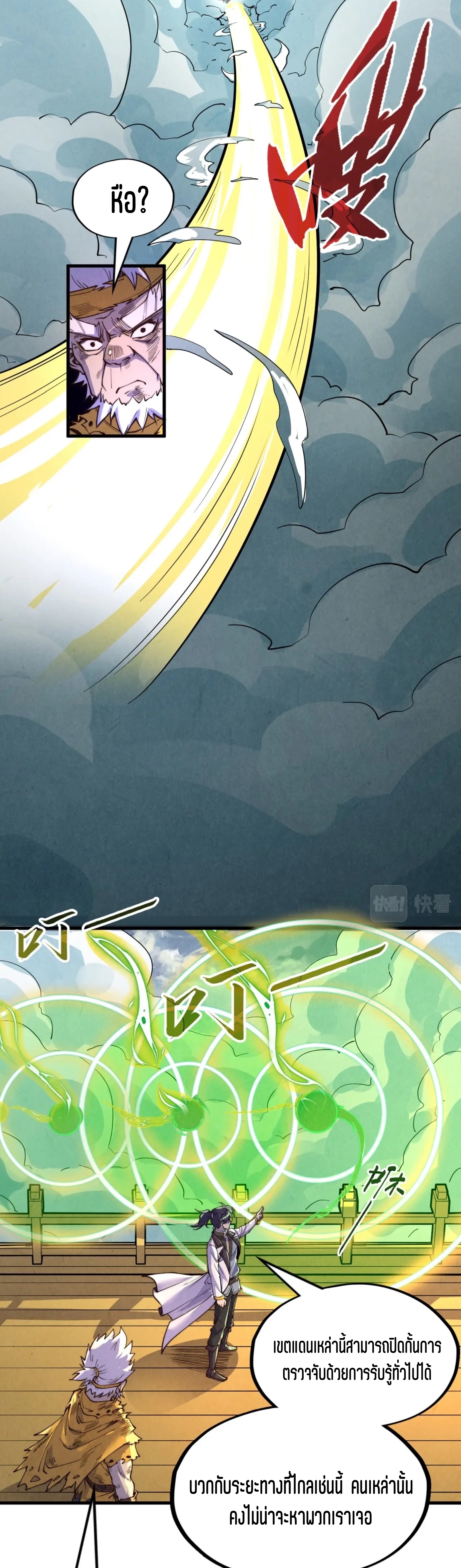 มหาเทพนิรันดร์กาล ตอนที่ 85 หน้า 36