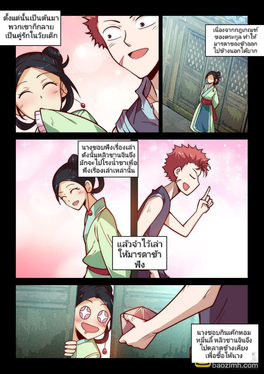 แสร้งเป็นเชียนผู้อยู่ยงคงกระพัน(Pretend to be invincible in the world) ตอนที่ 17 หน้า 8