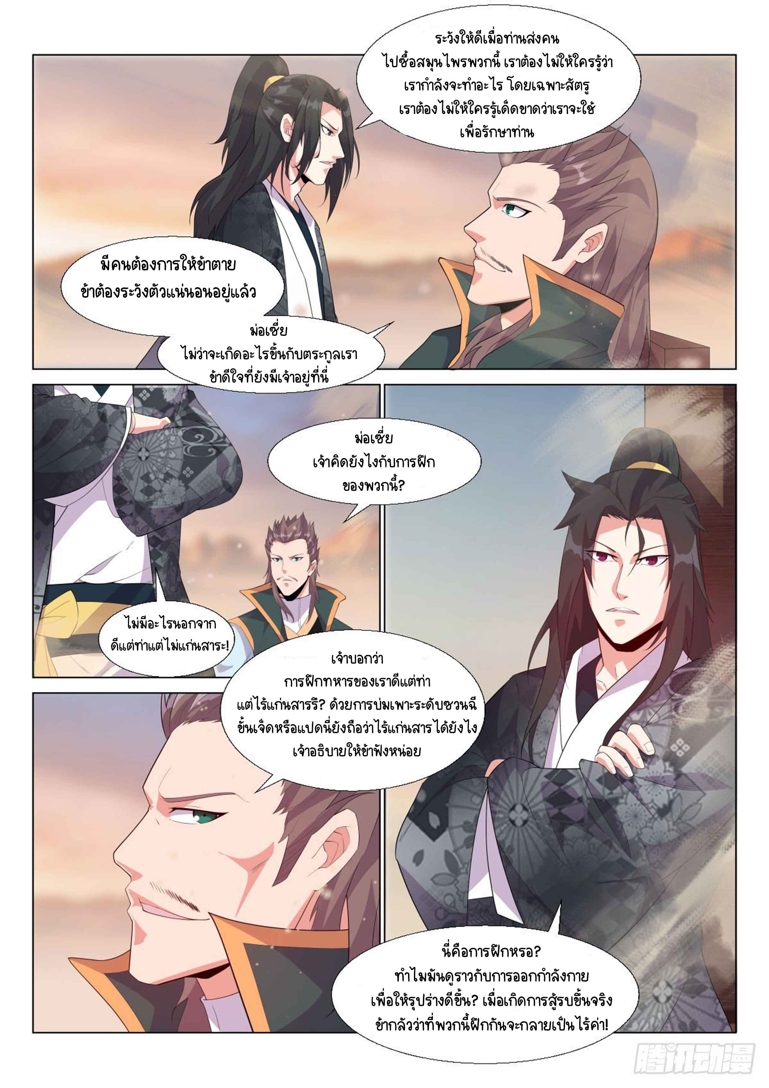 Otherworldly Evil Monarch ตอนที่ 7 หน้า 6