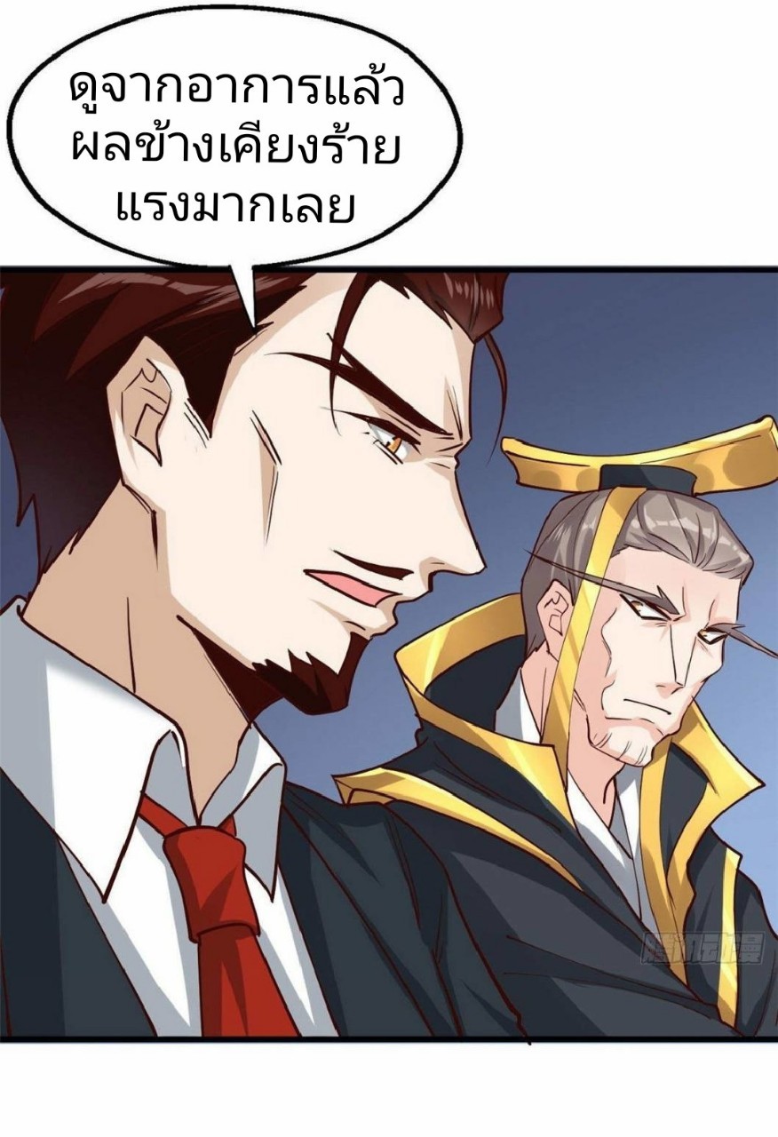 อยู่ดีดีผมก็เป็นลูกเขยราชามังกร ตอนที่ 36 หน้า 43