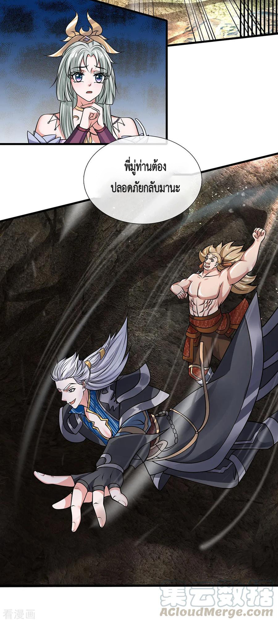 Shura Sword Sovereign ตอนที่ 39 หน้า 4