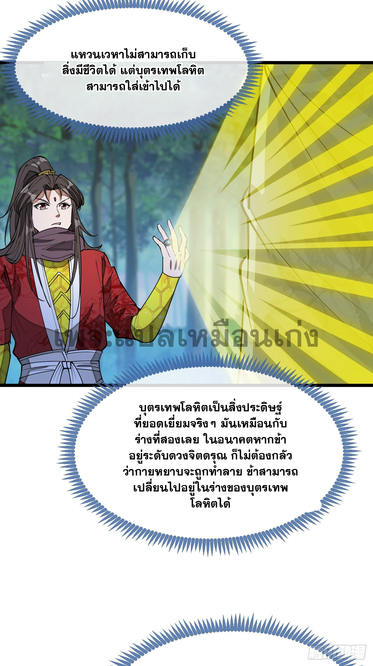 บุรุษที่มีโชค คงไม่ใช่ข้าแล้วแหละ ตอนที่ 140 หน้า 25