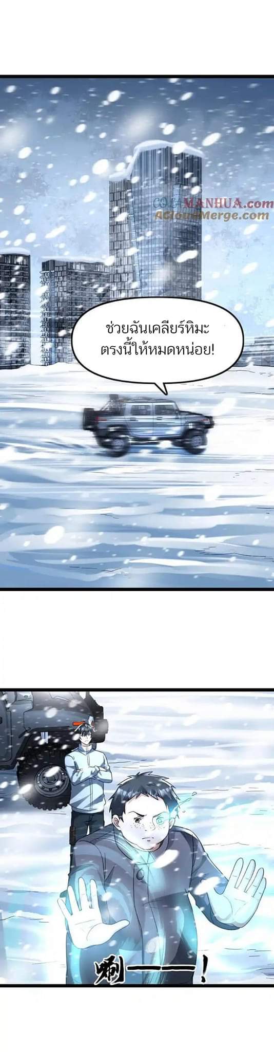 Freezing the World：I Built a Doomsday Safehouse ตอนที่ 107 หน้า 10