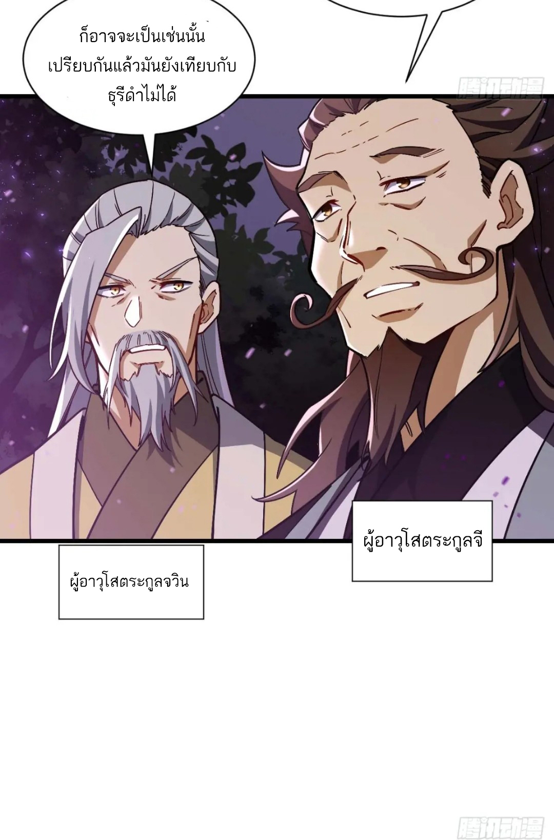 กำเนิดร่างเทวะบรรพกาล ตอนที่ 40 หน้า 20