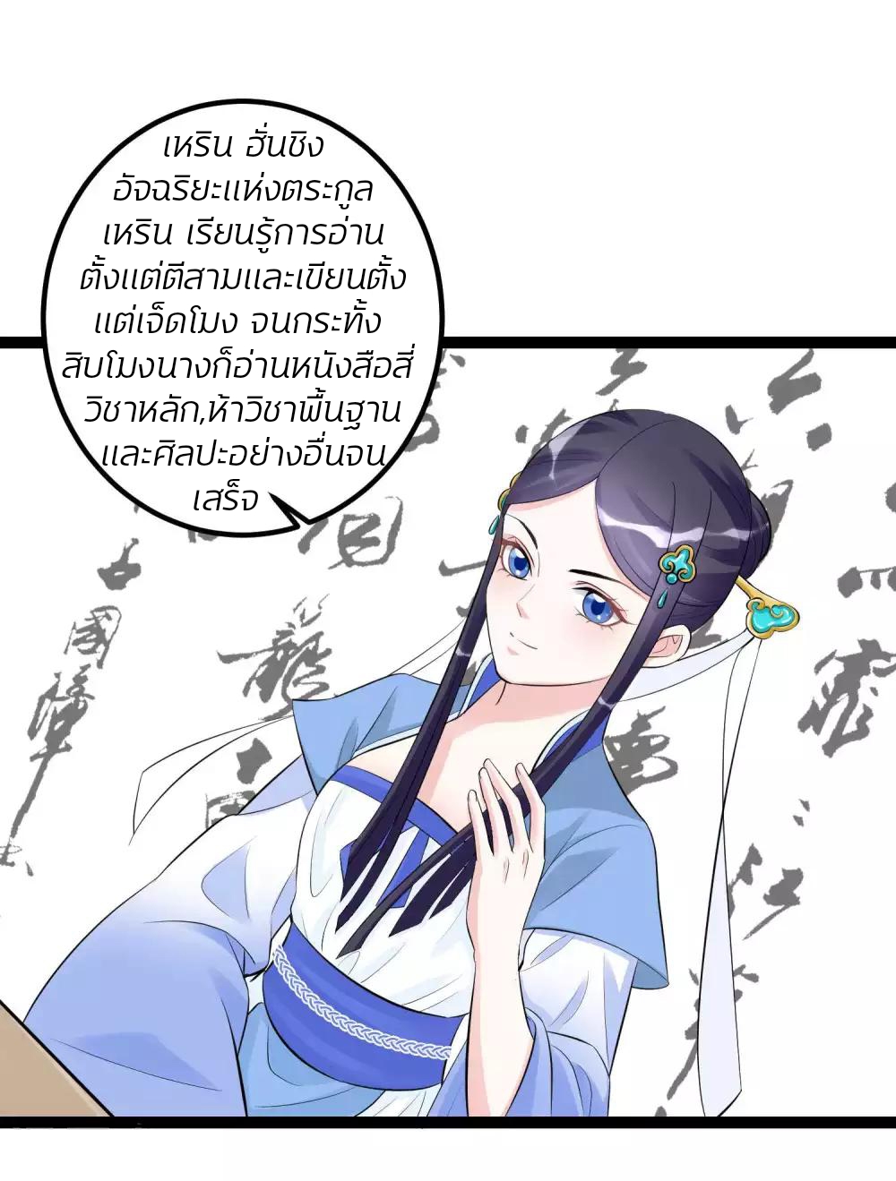 คุณหนูใหญ่แพทย์พิษมรณะ ตอนที่ 49 หน้า 6