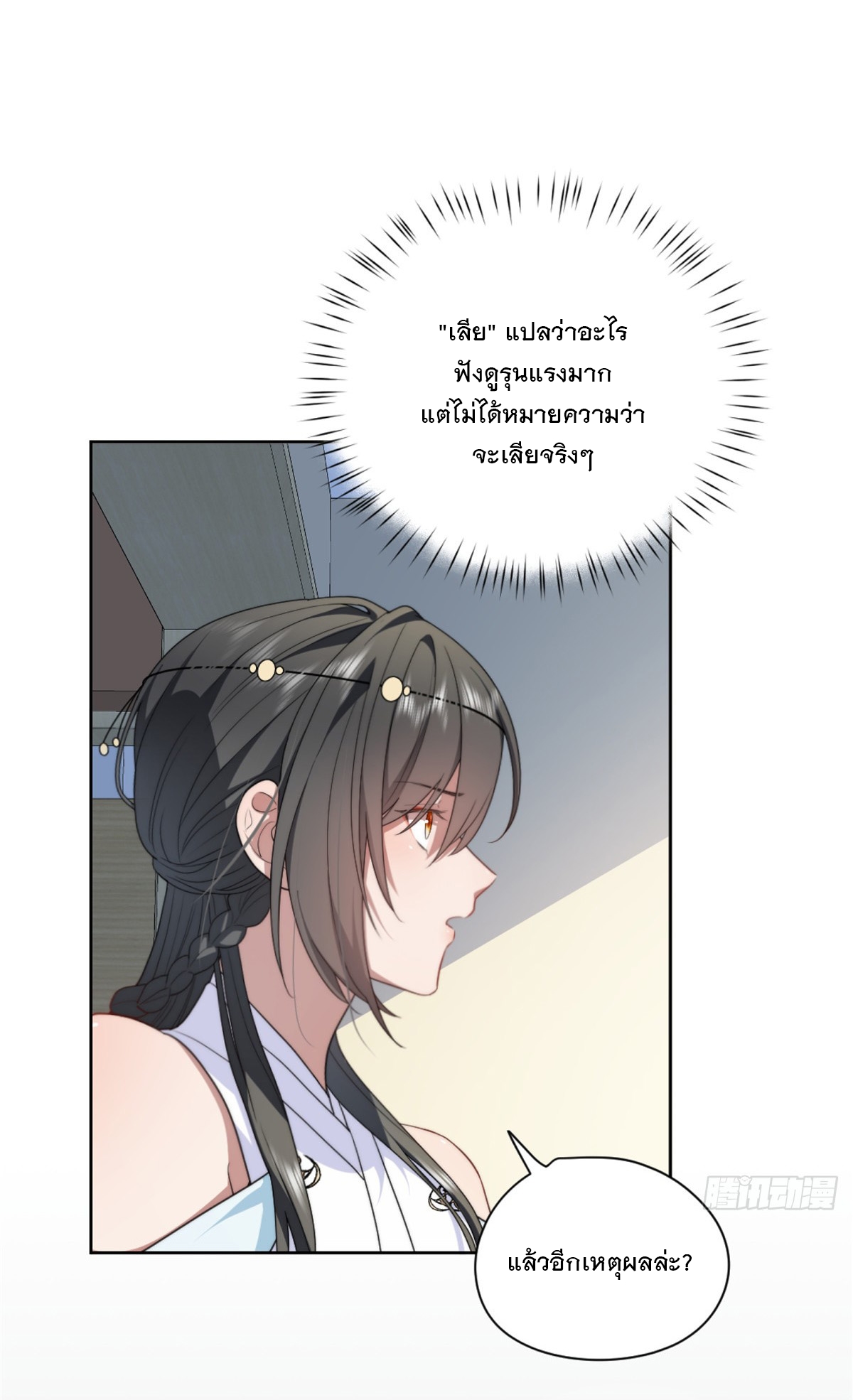 จะทำยังไงดีถ้านางเอกหนีออกมาจากนิยายของฉัน ตอนที่ 10 หน้า 38