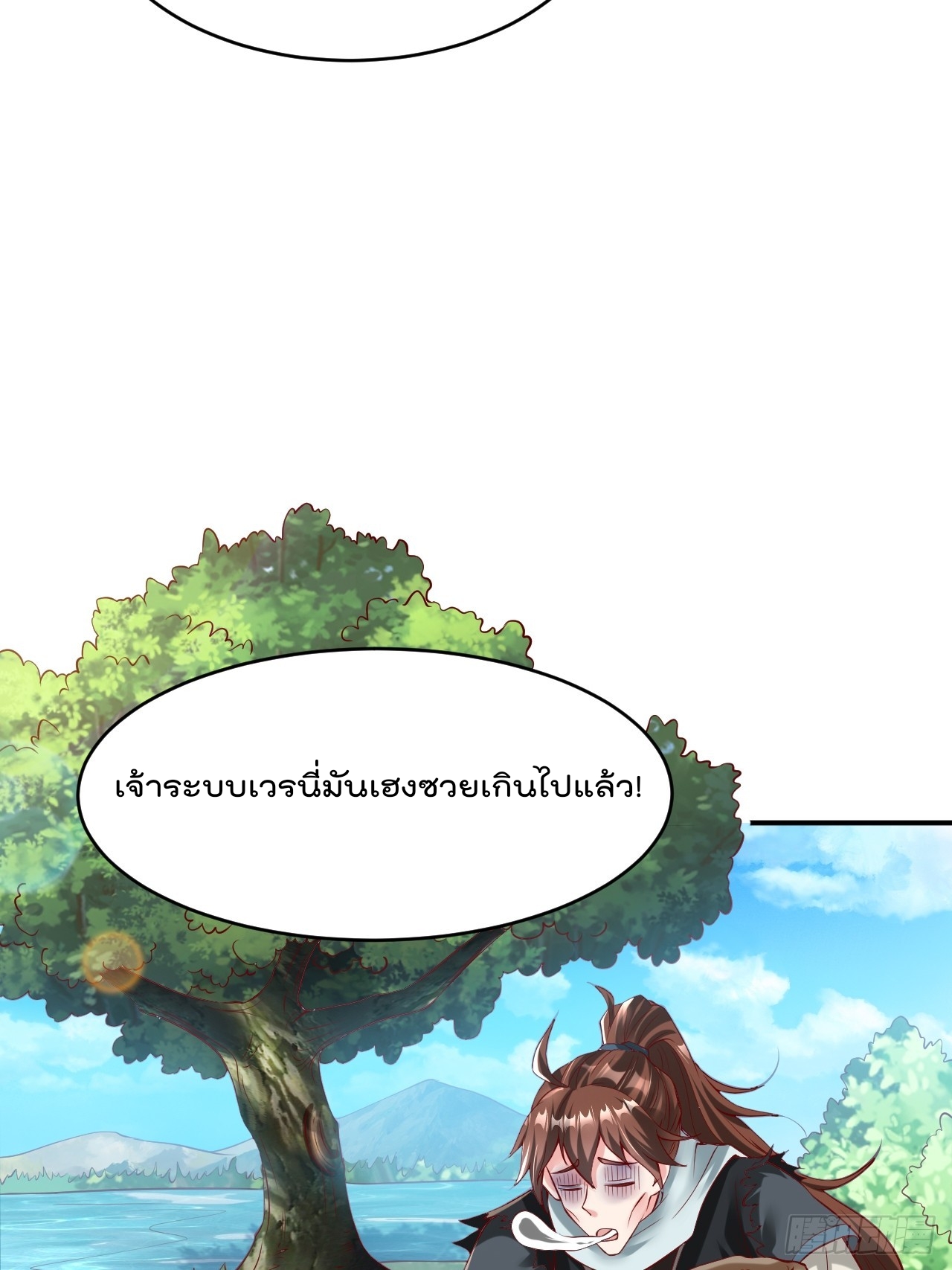 ยอดยุทธหนุมบ้านไร่(我真不是蓋世高人)(ชนจีน) ตอนที่ 1 หน้า 41