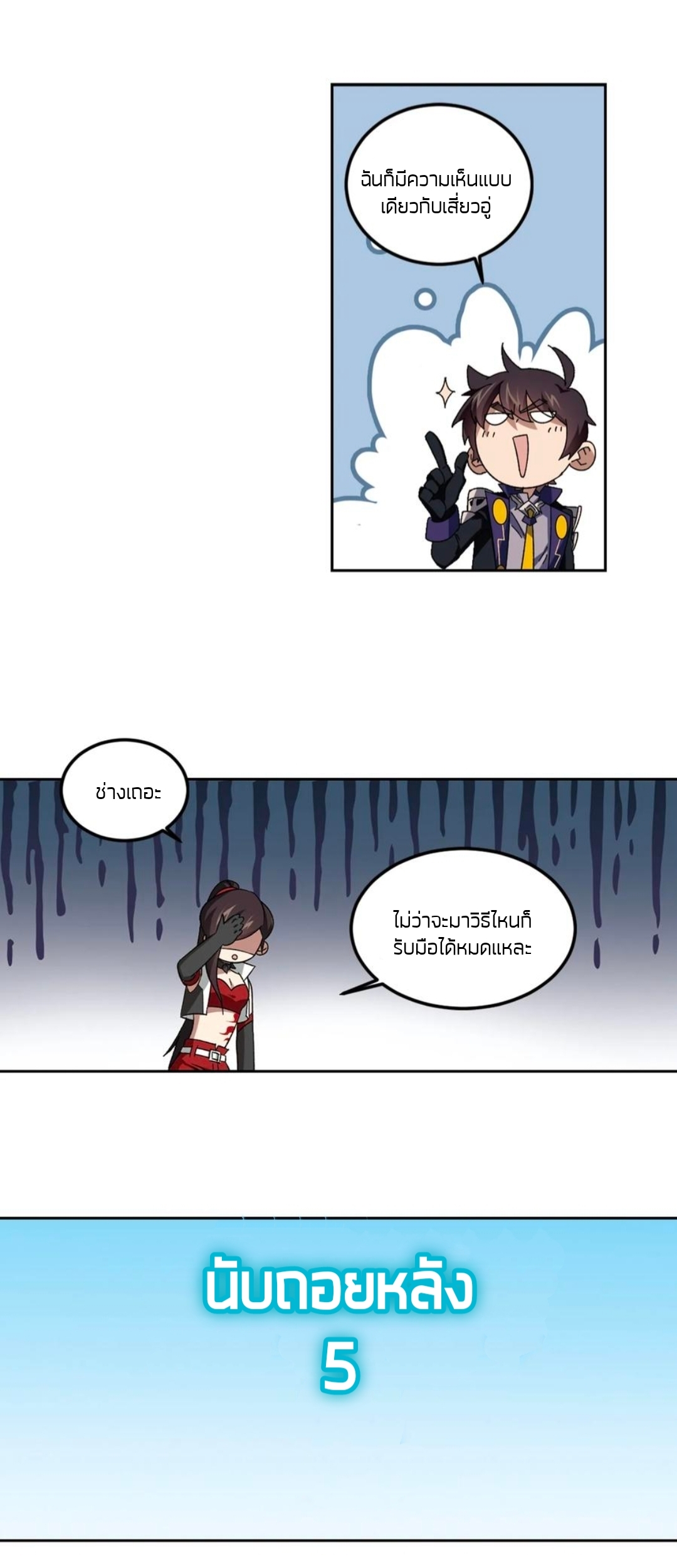 จอมเวทย์กังฟู ตอนที่ 105 หน้า 9