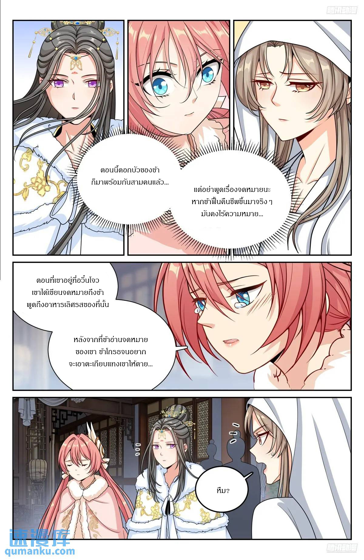 ผู้พิทักษ์รัตติกาล ตอนที่ 291 หน้า 8