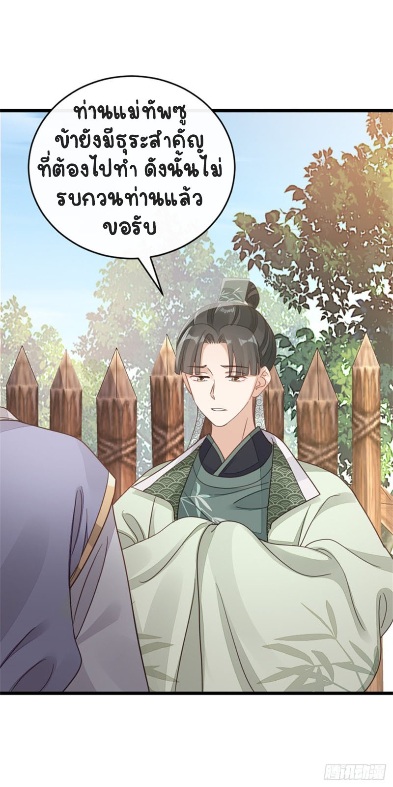 ระบบเปลี่ยนชะตายัยตัวร้าย ตอนที่ 50 หน้า 17