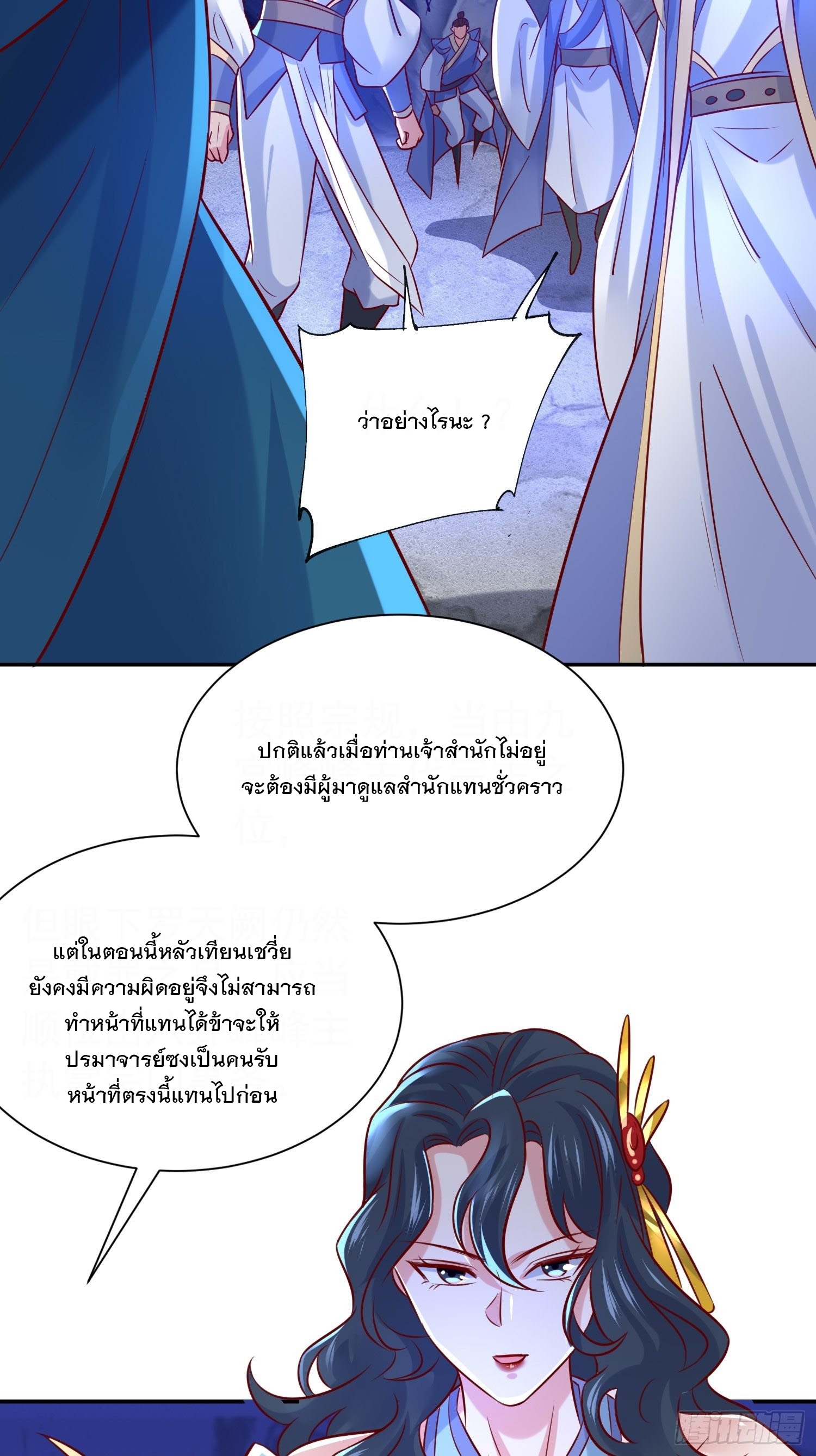 Becoming A God By Teaching Six Sisters - ข้ามีพี่สาวสุดแกร่งทั้งหกที่หาใครเทียบได้ ตอนที่ 16 หน้า 11
