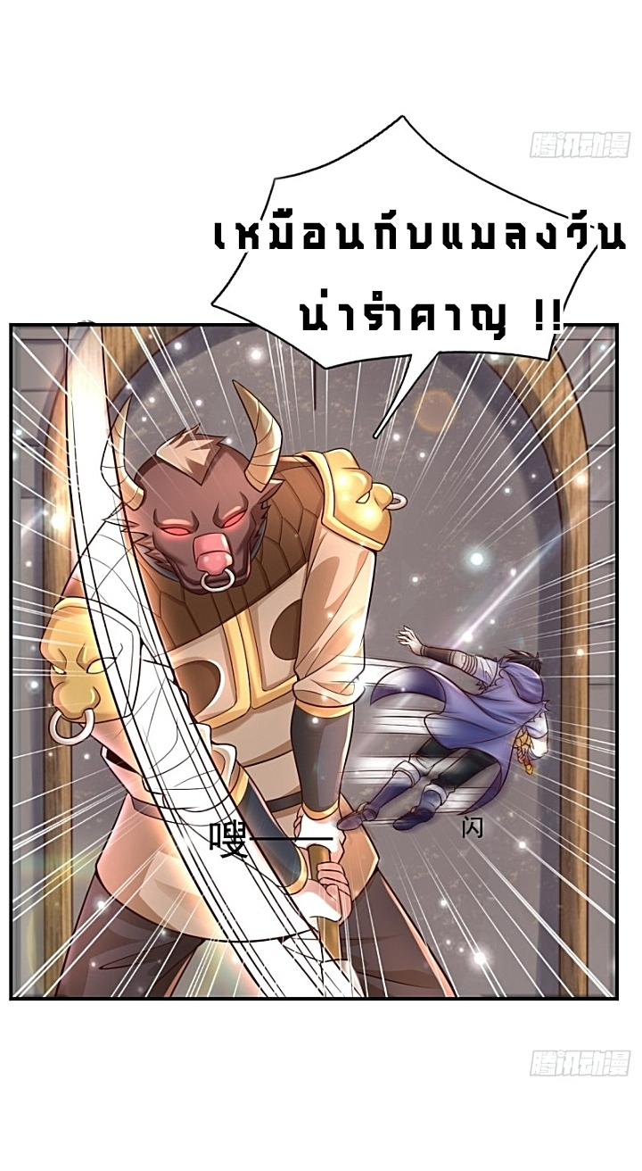 The best game master of the city – สุดยอดเซียนเกมแห่งคนร ตอนที่ 35 หน้า 21