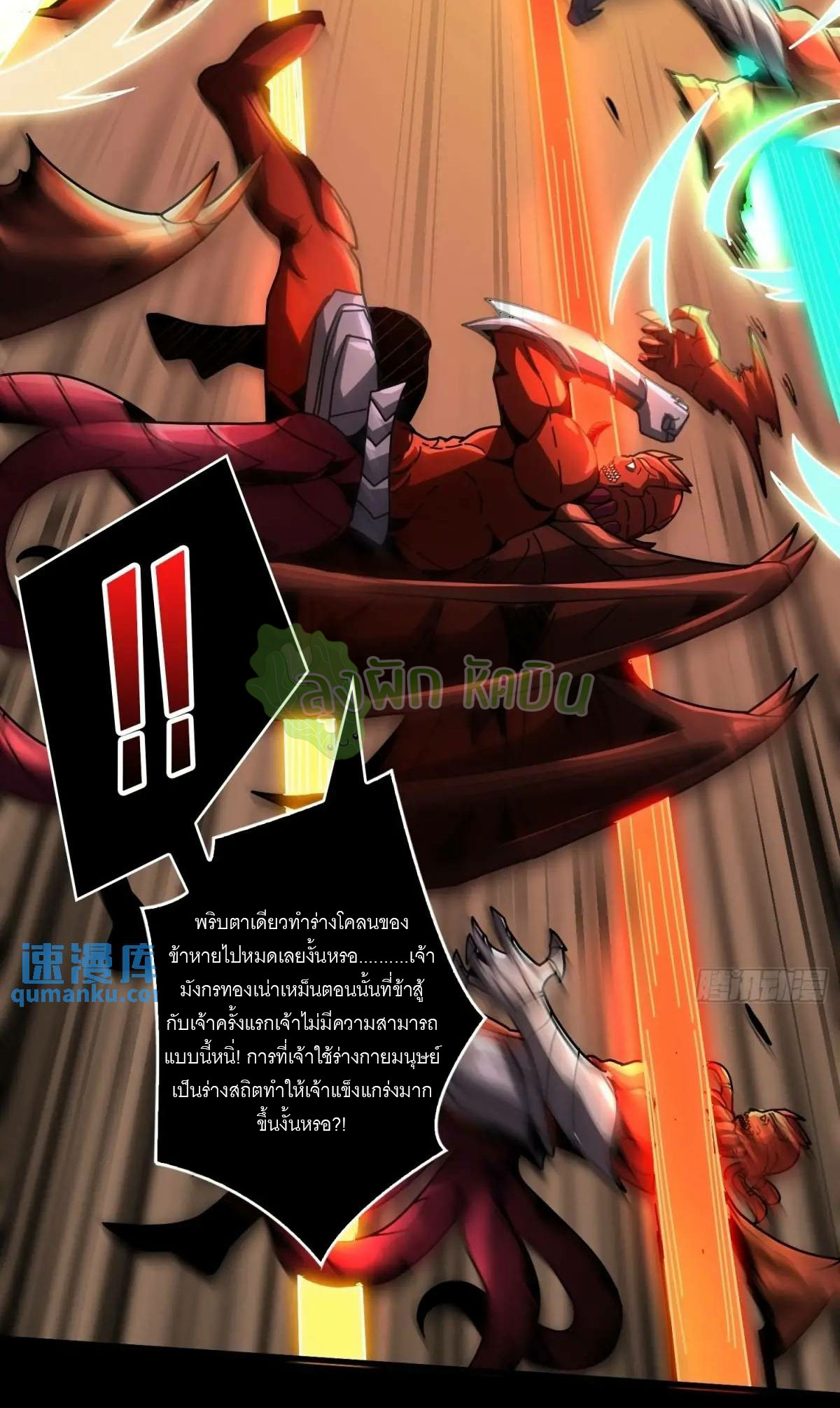(ชนจีน) IT STARTS WITH A KINGPIN ACCOUNT - จุติจอมราชัน ตอนที่ 453 หน้า 5